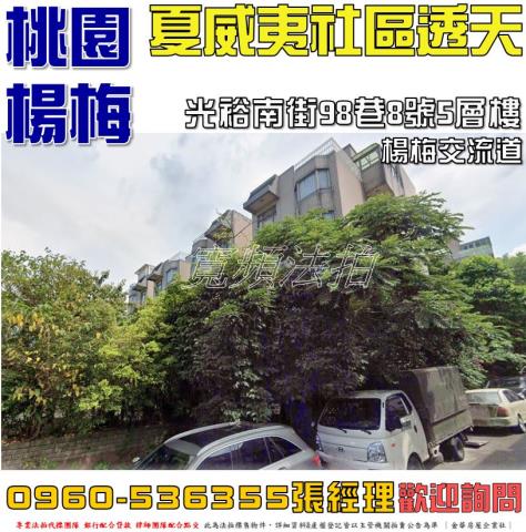 楊梅法拍法拍屋-0