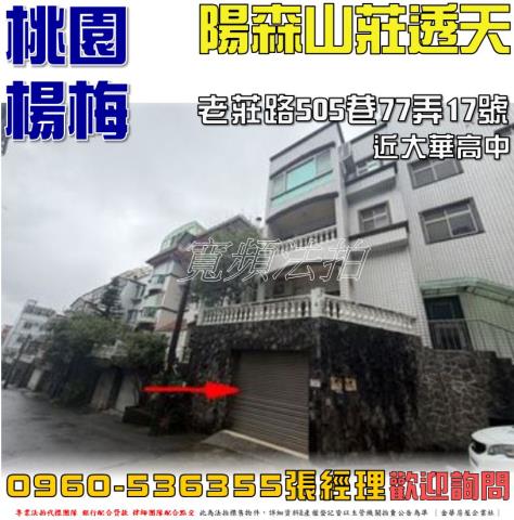 楊梅法拍法拍屋-0