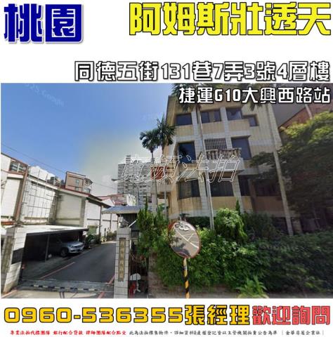 桃園區法拍屋法拍-0