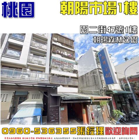 桃園區法拍屋法拍-0