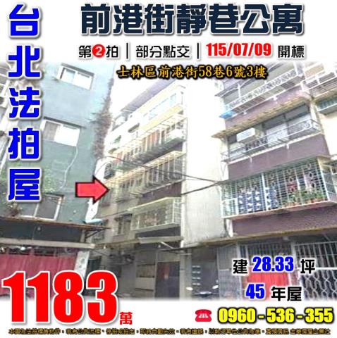士林法拍法拍屋-0