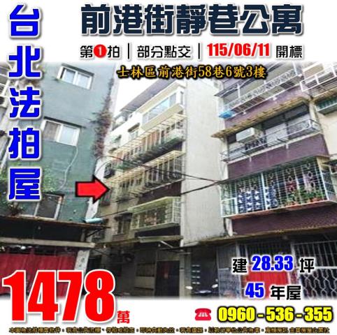 士林法拍法拍屋-0
