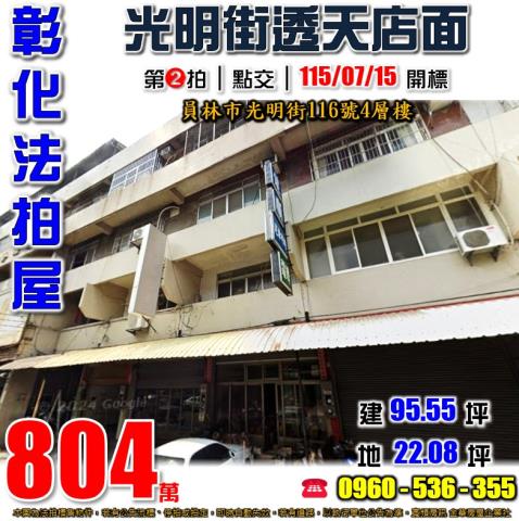 員林市光明街116號法拍屋朝南透天店面近員林綜合市場育英國小