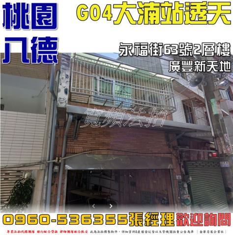 八德法拍法拍屋-0