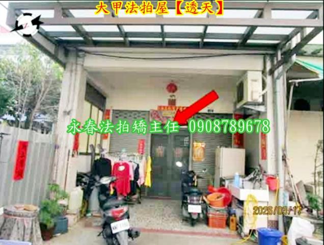 大甲法拍屋法拍-1