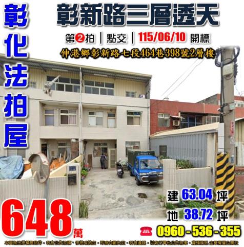 伸港法拍屋法拍-0
