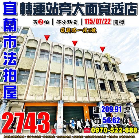 羅東鎮法拍屋天祥路透天優室法拍林小陽