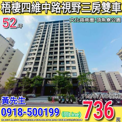 台中法拍屋台中市大雅區雅潭路四段600巷37弄10號3樓華廈