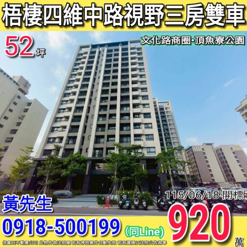 台中市大里區內新街80之4號4樓專營不點交排除張經理