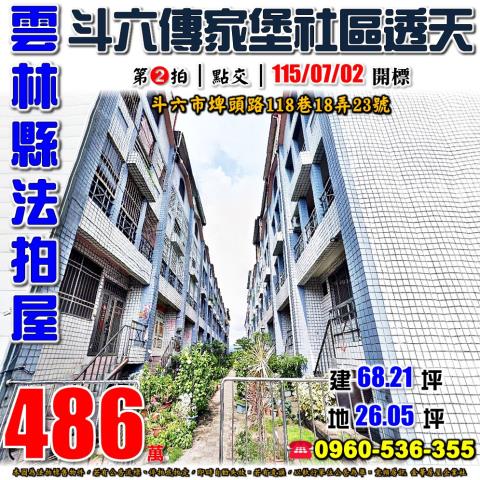 雲林斗六法拍屋拍賣-0