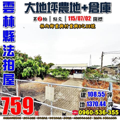 林內法拍法拍屋-0