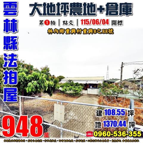 雲林縣林內鄉重興村重興8之88號