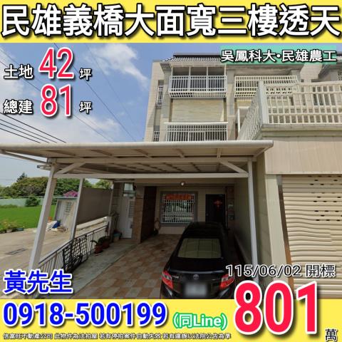 嘉義縣民雄鄉興中村義橋17之3號