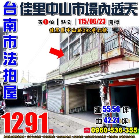 台南市北區開南街法拍屋代標法拍屋網站法拍屋公告查詢法拍代標寶