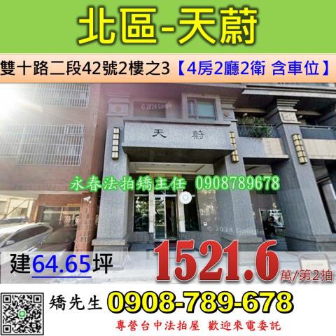 台中北區法拍屋法拍-0