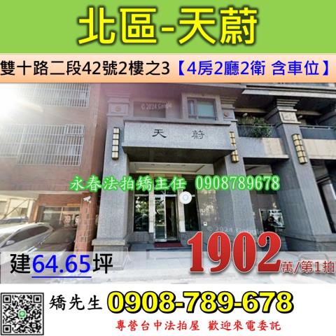 台中北區法拍屋法拍-0