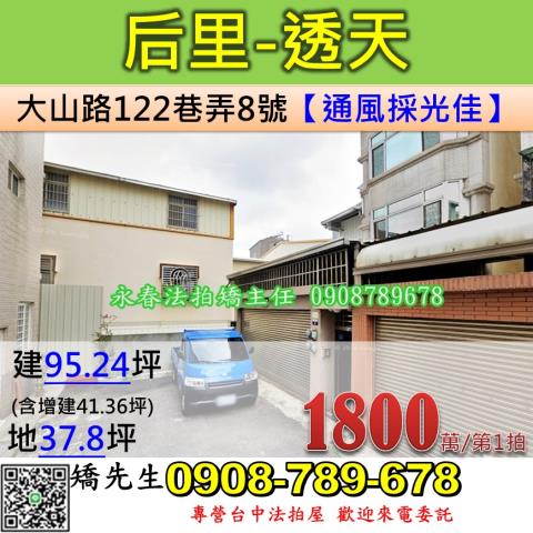 台中后里法拍法拍屋-0