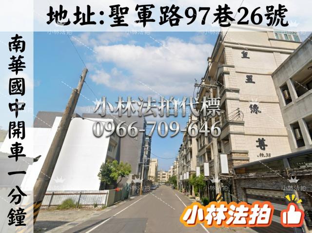 北區法拍屋聖軍路97巷26號5層樓皇昱綠尊
