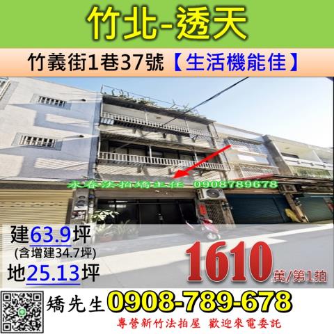 竹北法拍屋法拍-0