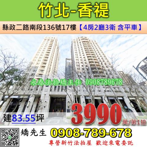 竹北法拍屋法拍-0