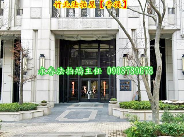 竹北法拍屋法拍-3