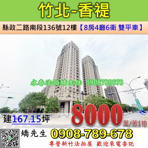 竹北法拍屋法拍-0