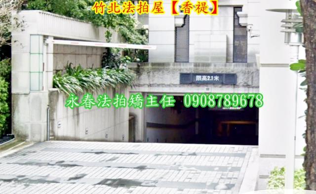 竹北法拍屋法拍-2