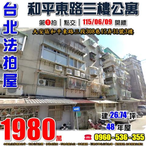 大安區法拍屋拍賣-0