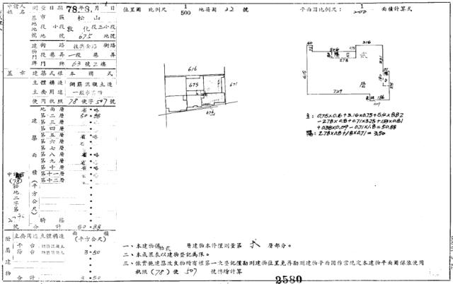 松山法拍屋法拍-1