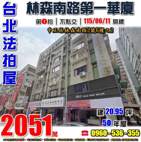中正區法拍屋法拍-0