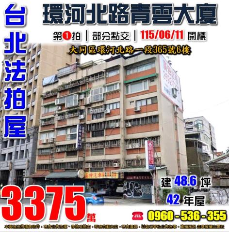 台北法拍屋法拍-0