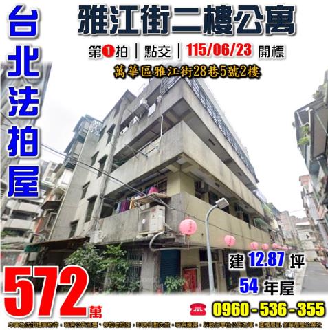 台北萬華法拍屋法拍-0