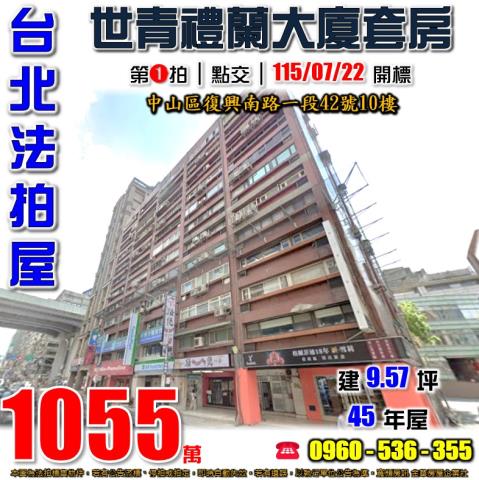 台北中山區法拍屋法拍-0