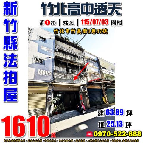 竹北市竹義街透天
