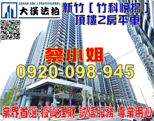 新竹慈濟路2房法拍屋