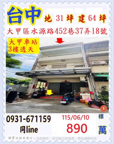 台中市豐原區隆豐街91號大面寬四樓透天豐原火車站