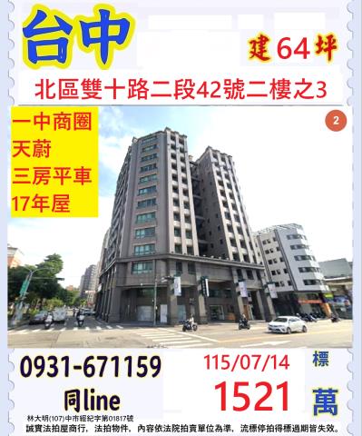台中北區法拍屋拍賣-0