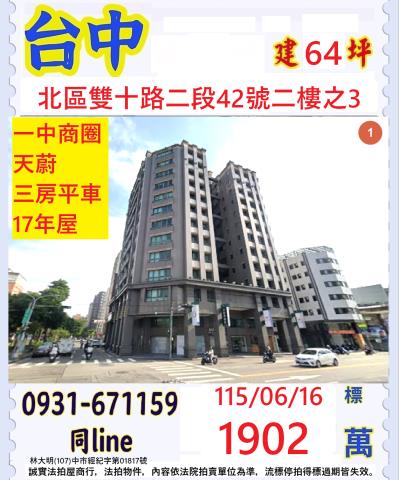 台中北區法拍屋拍賣-0