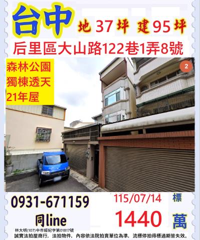 臺中市烏日區民權街55號法拍相關皆可詢問小林法拍代標全台服務