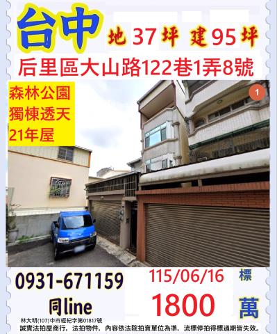 台中后里法拍法拍屋-0