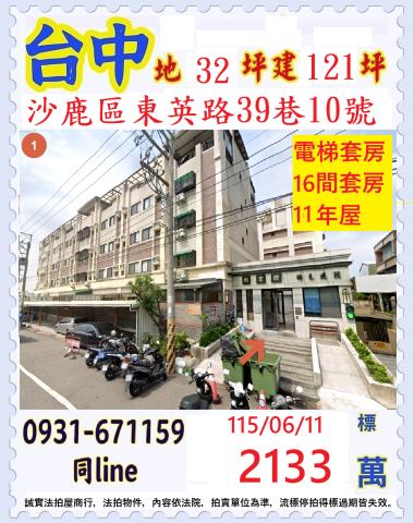 台中沙鹿法拍法拍屋-0