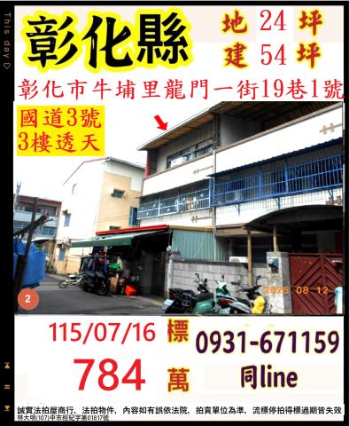 彰化市法拍屋代標法拍屋網站法拍屋公告查詢龍門一街透天國道三號