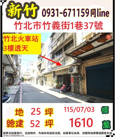 新竹竹北拍賣法拍屋-0