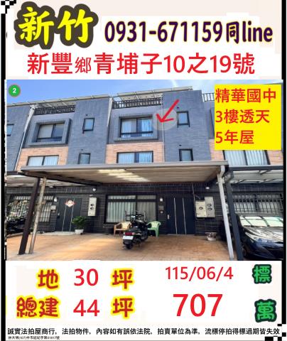 新豐法拍屋法拍-0