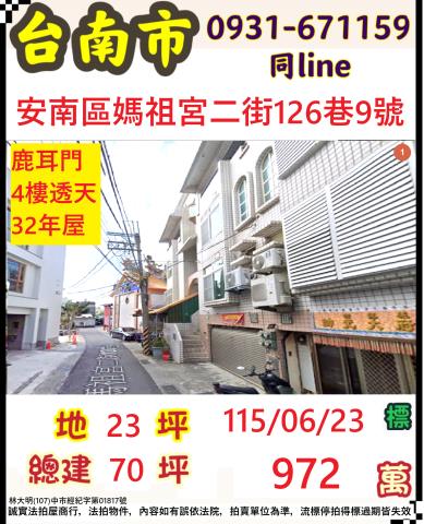 應買善化近南科東勢寮4樓新車墅