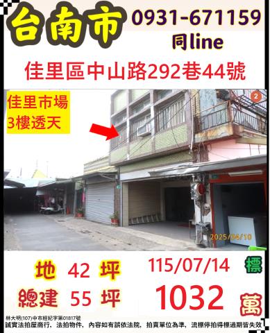 台南市永康區大灣路37巷20弄12號台中法拍代標大灣高中透天