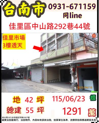 臺南市佳里區六合街80號