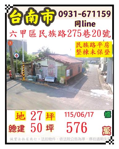 六甲法拍法拍屋-0
