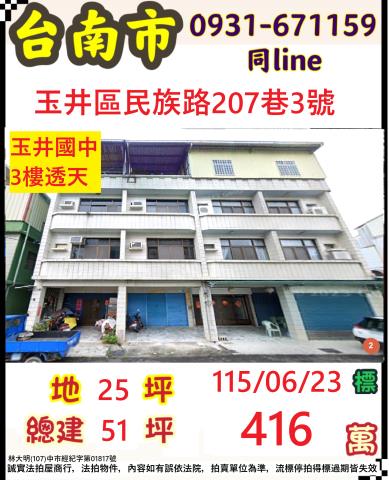 台南市玉井區忠孝街183號法拍屋玉井國中旁三樓透天