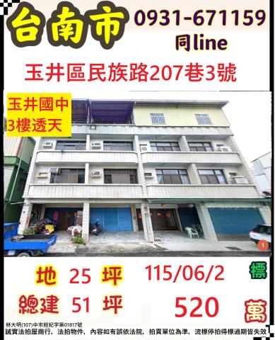玉井法拍法拍屋-0